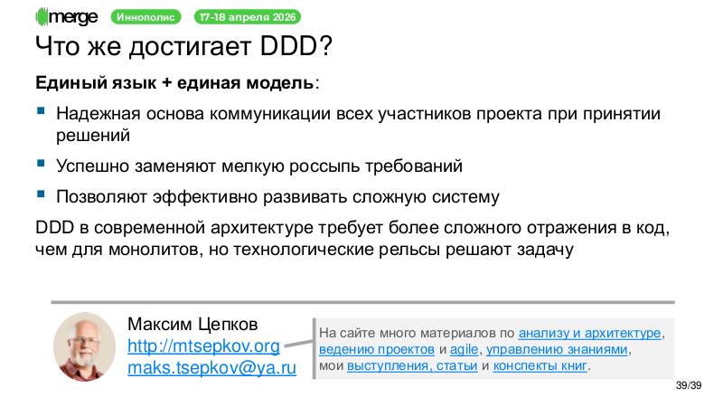 Файл:DDD-Merge-2026-Tsepkov.pdf