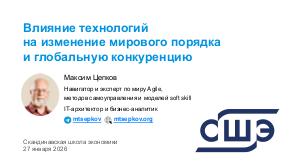 TechRev-NSE-2026-01.pdf