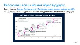 TechRev-NSE-2026-01.pdf