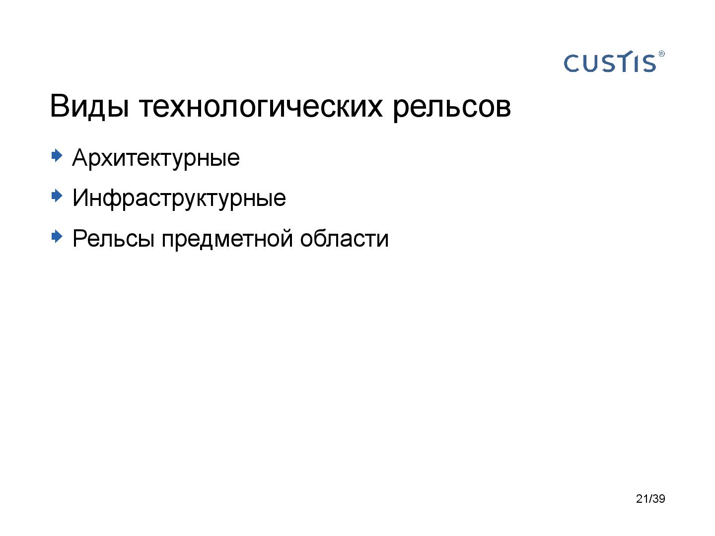Файл:CUSTIS-Tsepkov-SoftwarePeople-2013.pdf