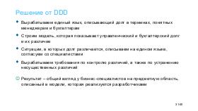 DDD-WIAD-2020-Msk.pdf