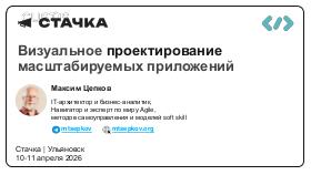 ScalingSchema-Stachka-2026-Tsepkov.pdf