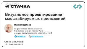 ScalingSchema-Stachka-2026-Tsepkov.pdf