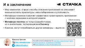 ScalingSchema-Stachka-2026-Tsepkov.pdf