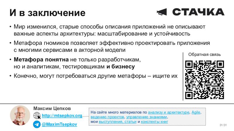 Файл:ScalingSchema-Stachka-2026-Tsepkov.pdf