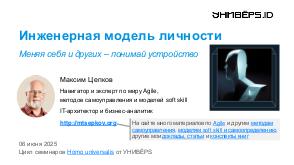 PersonalityModel-Univers-2025-06-Tsepkov.pdf