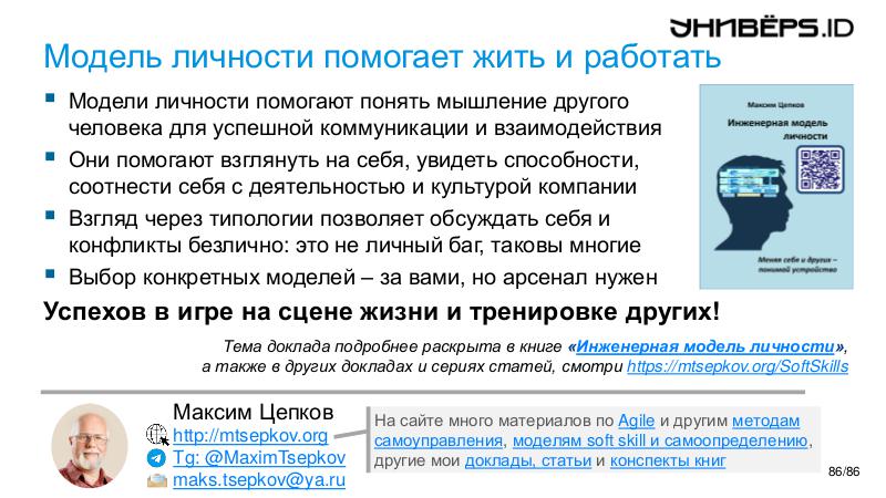 Файл:PersonalityModel-Univers-2025-06-Tsepkov.pdf