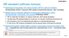 AI-future-PIR-2024-Tsepkov.pdf