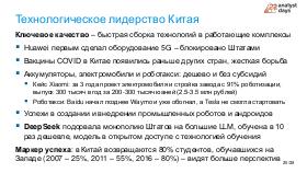 ChinaLeader-Analyst-2026a-Tsepkov.pdf