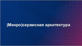 ArchEA-AD-2025b-Tsepkov.pdf