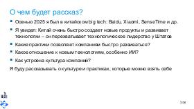 ChinaLeader-AIconf-2026-Tsepkov.pdf