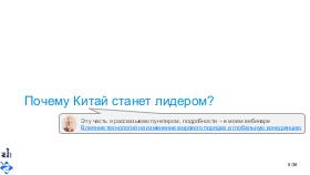 ChinaLeader-AIconf-2026-Tsepkov.pdf