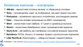 ChinaLeader-AIconf-2026-Tsepkov.pdf