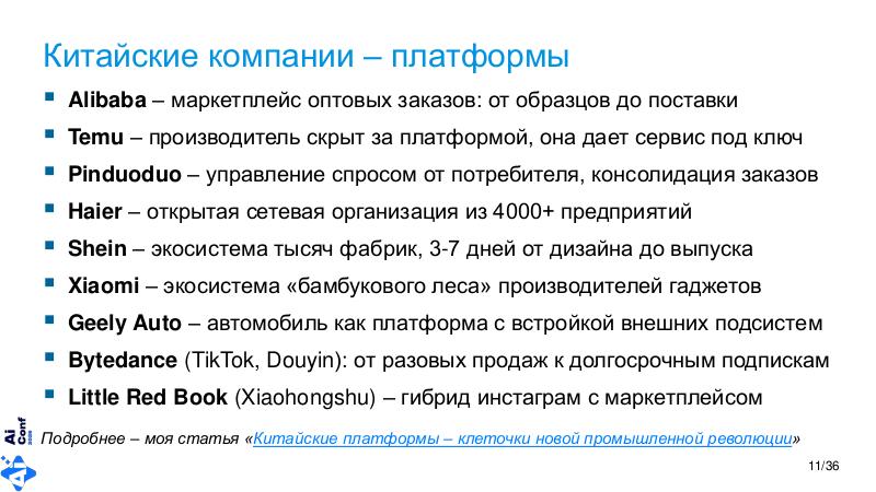 Файл:ChinaLeader-AIconf-2026-Tsepkov.pdf