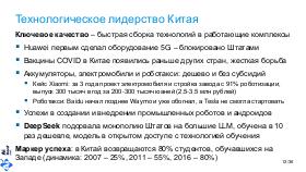 ChinaLeader-AIconf-2026-Tsepkov.pdf