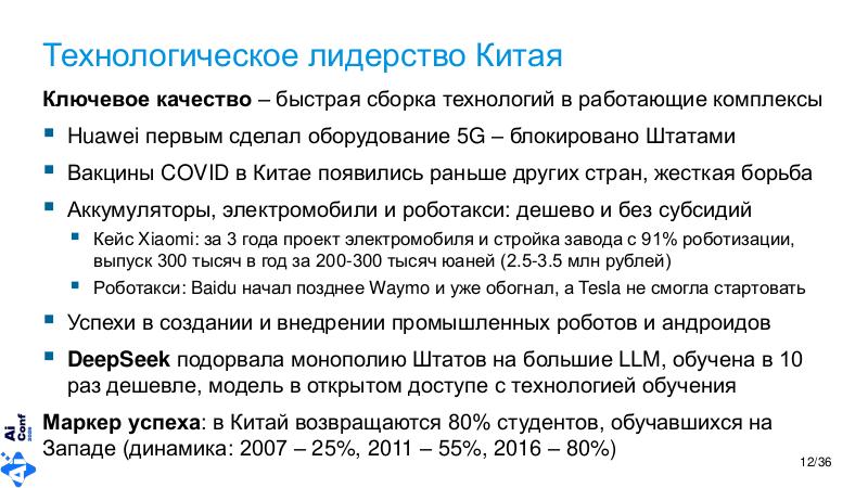 Файл:ChinaLeader-AIconf-2026-Tsepkov.pdf