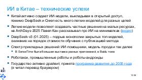 ChinaLeader-AIconf-2026-Tsepkov.pdf