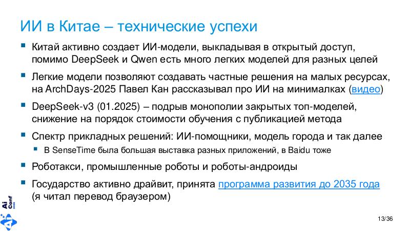 Файл:ChinaLeader-AIconf-2026-Tsepkov.pdf