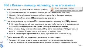 ChinaLeader-AIconf-2026-Tsepkov.pdf