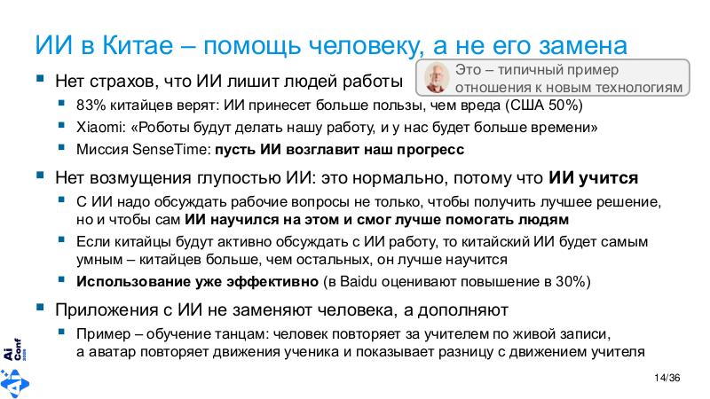 Файл:ChinaLeader-AIconf-2026-Tsepkov.pdf