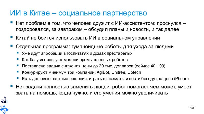 Файл:ChinaLeader-AIconf-2026-Tsepkov.pdf