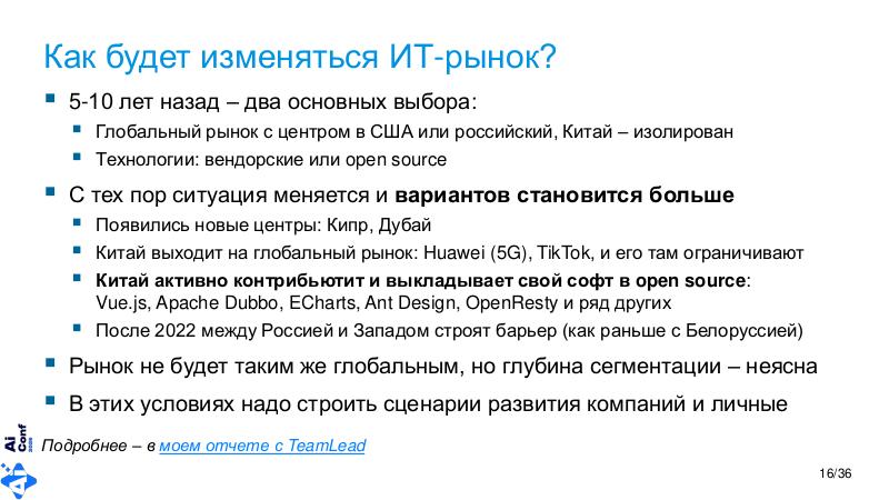 Файл:ChinaLeader-AIconf-2026-Tsepkov.pdf