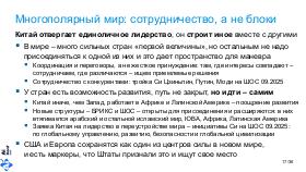 ChinaLeader-AIconf-2026-Tsepkov.pdf