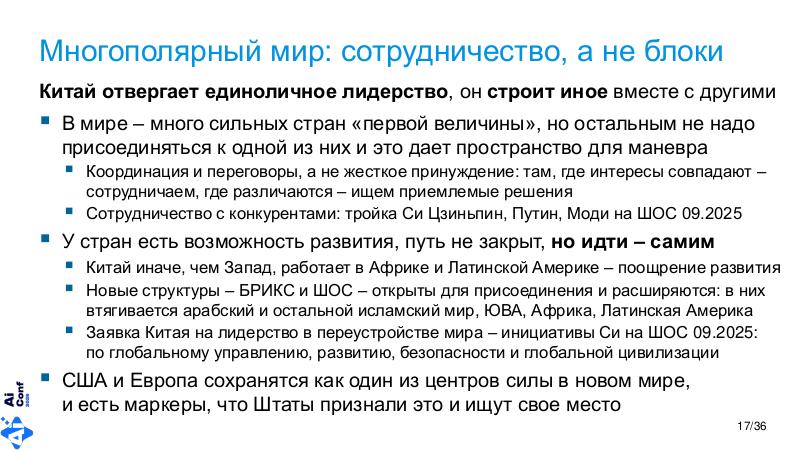 Файл:ChinaLeader-AIconf-2026-Tsepkov.pdf