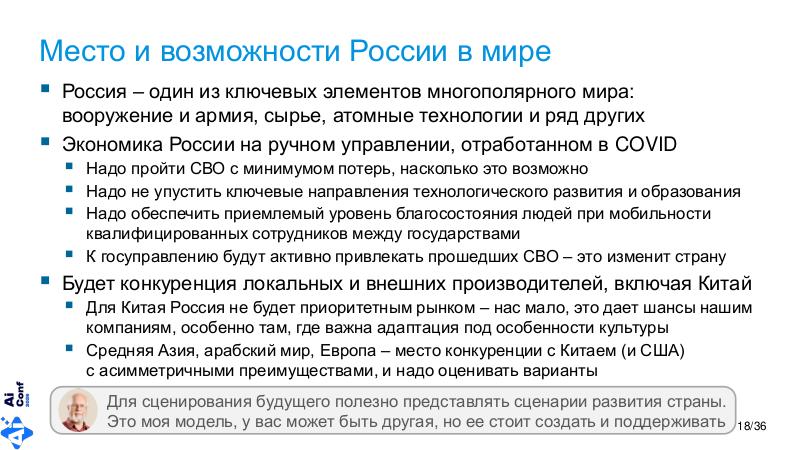 Файл:ChinaLeader-AIconf-2026-Tsepkov.pdf