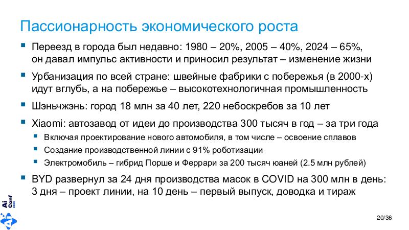 Файл:ChinaLeader-AIconf-2026-Tsepkov.pdf