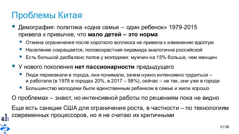 Файл:ChinaLeader-AIconf-2026-Tsepkov.pdf