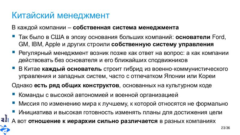 Файл:ChinaLeader-AIconf-2026-Tsepkov.pdf