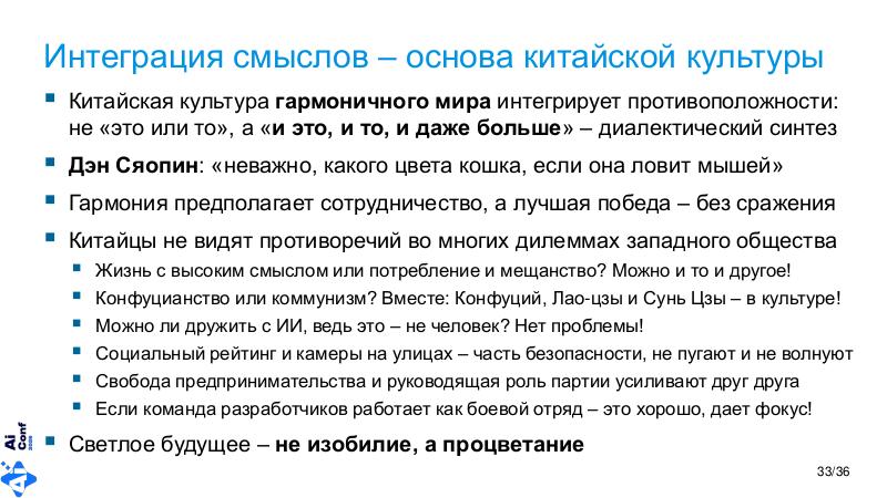 Файл:ChinaLeader-AIconf-2026-Tsepkov.pdf