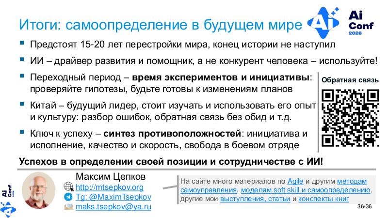 Файл:ChinaLeader-AIconf-2026-Tsepkov.pdf