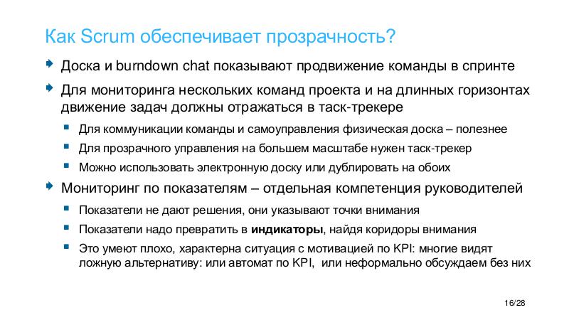 Файл:Agile - PM online conf 2017-11.pdf