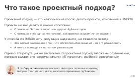 PMBOKnot4IT-TeamLead-2022a-Tsepkov-CUSTIS.pdf