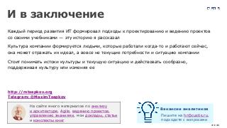 DesignHistory-AnalystDays-2021b-Tsepkov.pdf