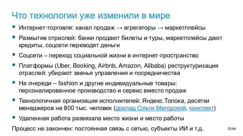 Файл:AI-future-WAW-2025-Tsepkov.pdf