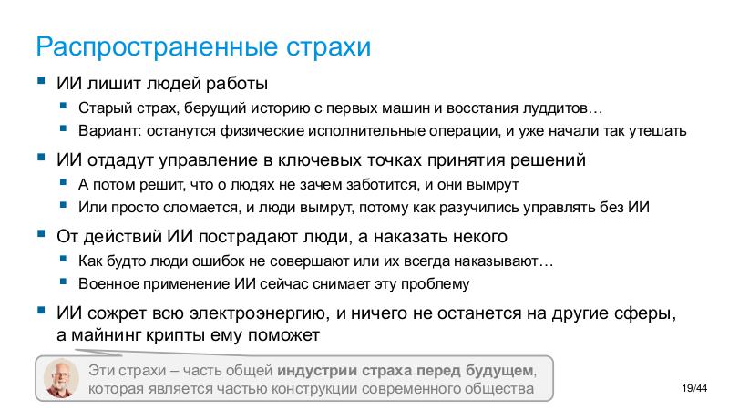 Файл:AI-future-WAW-2025-Tsepkov.pdf