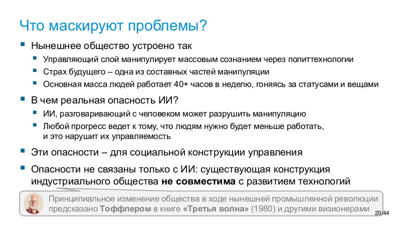 Файл:AI-future-WAW-2025-Tsepkov.pdf