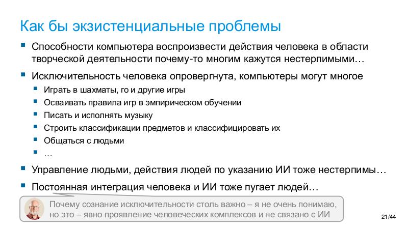 Файл:AI-future-WAW-2025-Tsepkov.pdf