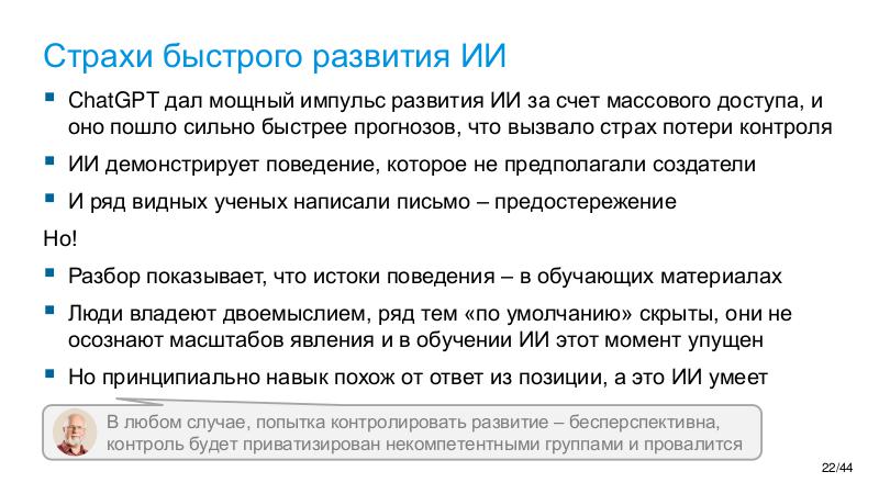 Файл:AI-future-WAW-2025-Tsepkov.pdf