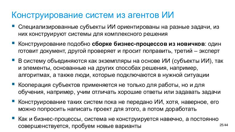 Файл:AI-future-WAW-2025-Tsepkov.pdf