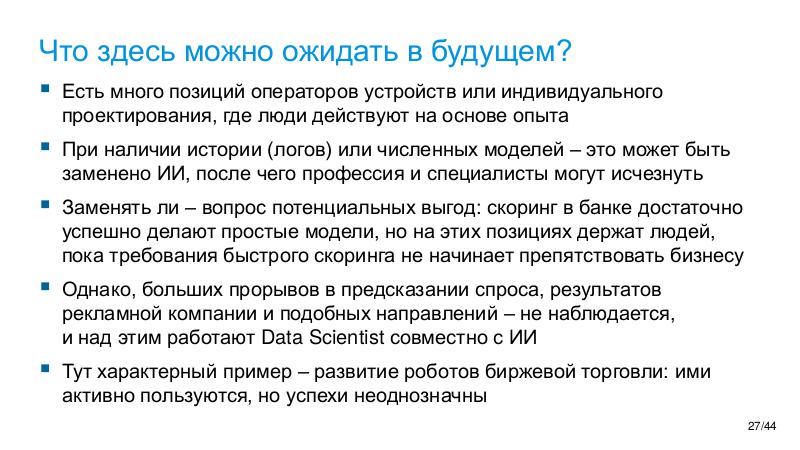 Файл:AI-future-WAW-2025-Tsepkov.pdf