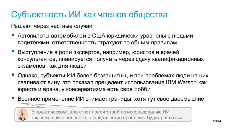 Файл:AI-future-WAW-2025-Tsepkov.pdf