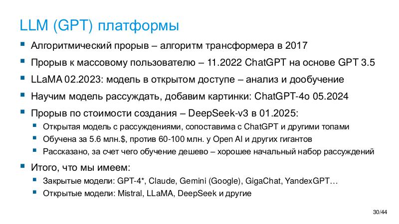 Файл:AI-future-WAW-2025-Tsepkov.pdf