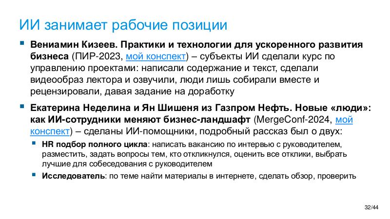 Файл:AI-future-WAW-2025-Tsepkov.pdf