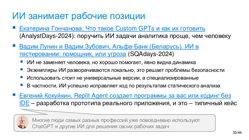 Файл:AI-future-WAW-2025-Tsepkov.pdf