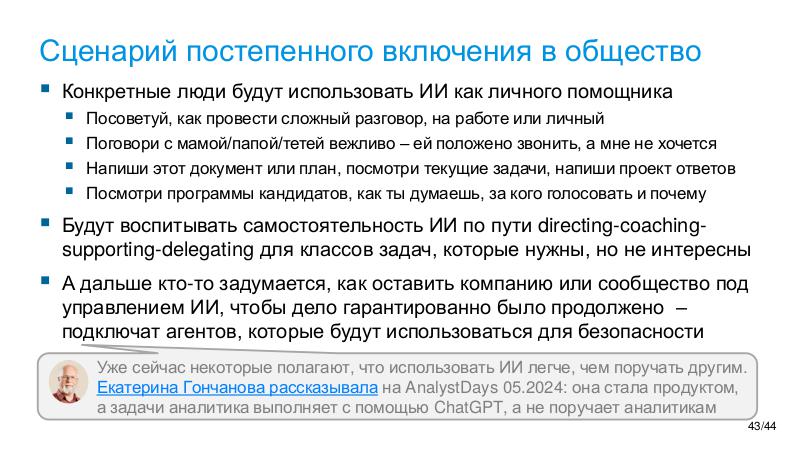 Файл:AI-future-WAW-2025-Tsepkov.pdf