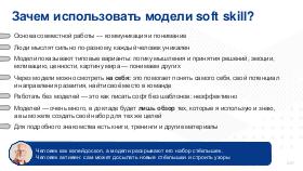 SoftSkills4IT-LAF-2024-Tsepkov.pdf